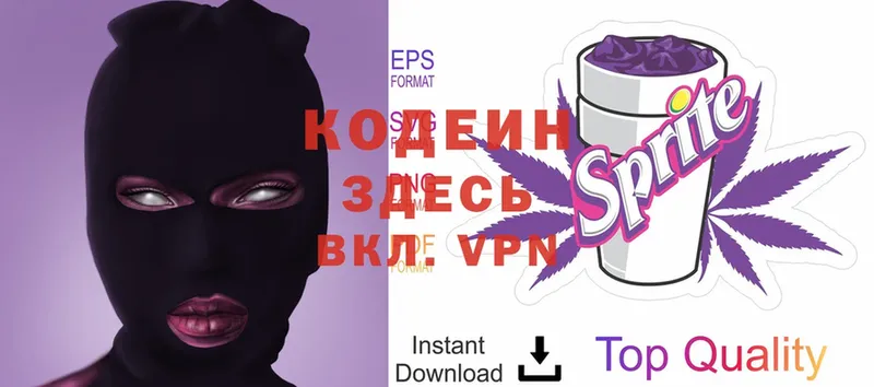 Кодеиновый сироп Lean Purple Drank  Первомайск 